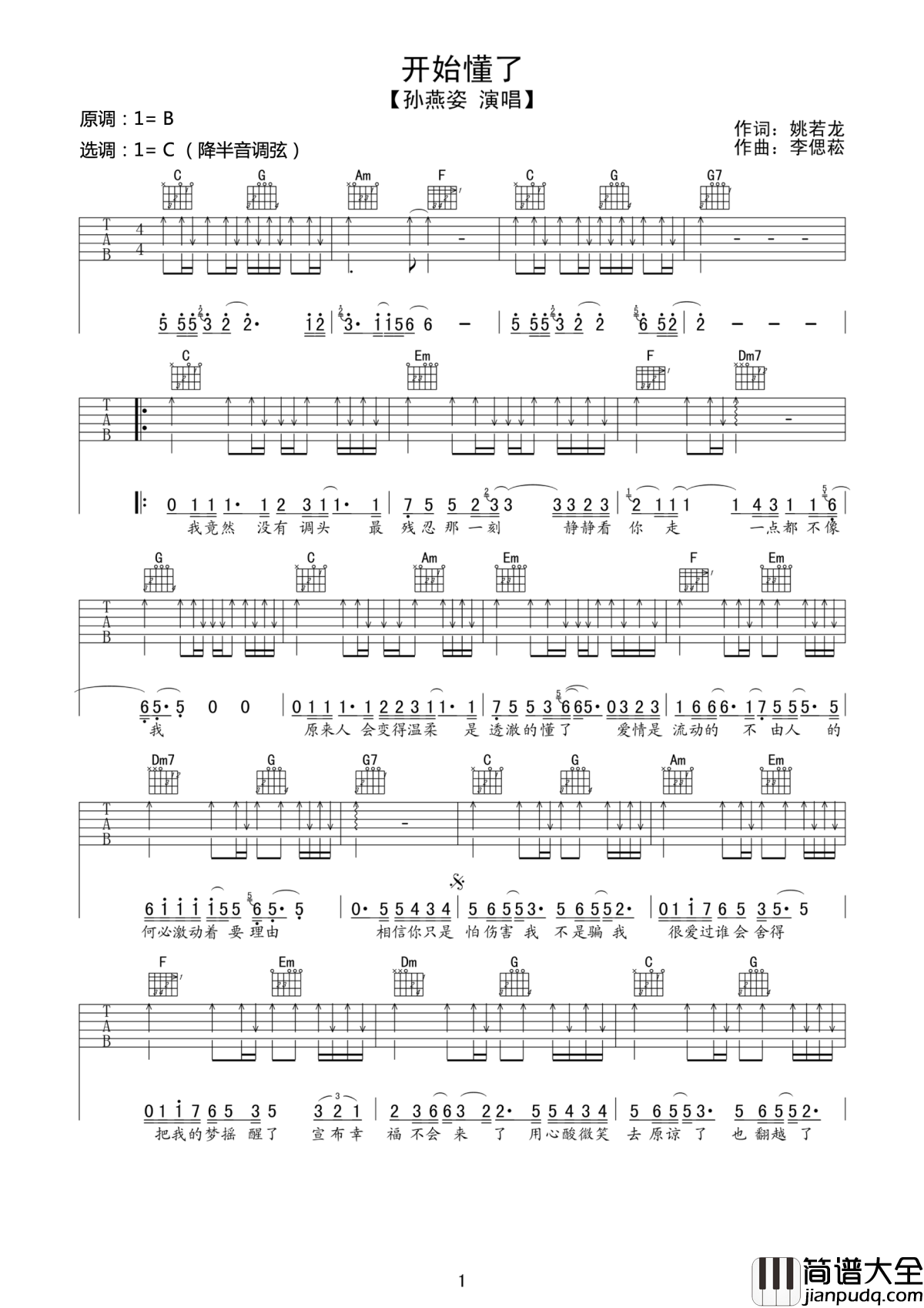 开始懂了吉他谱_孙燕姿_痛并快乐着,哪怕此刻感知快乐的能力迟钝