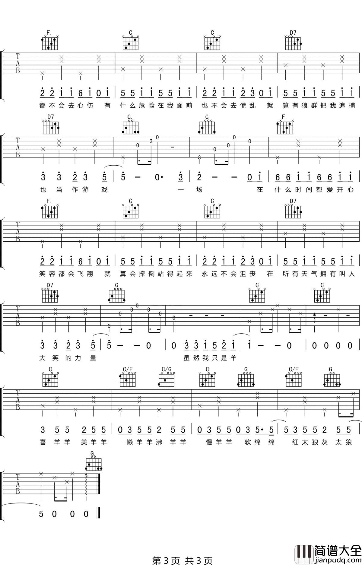 别看我只是一只羊吉他谱_沈以诚_别看我只是一只羊
