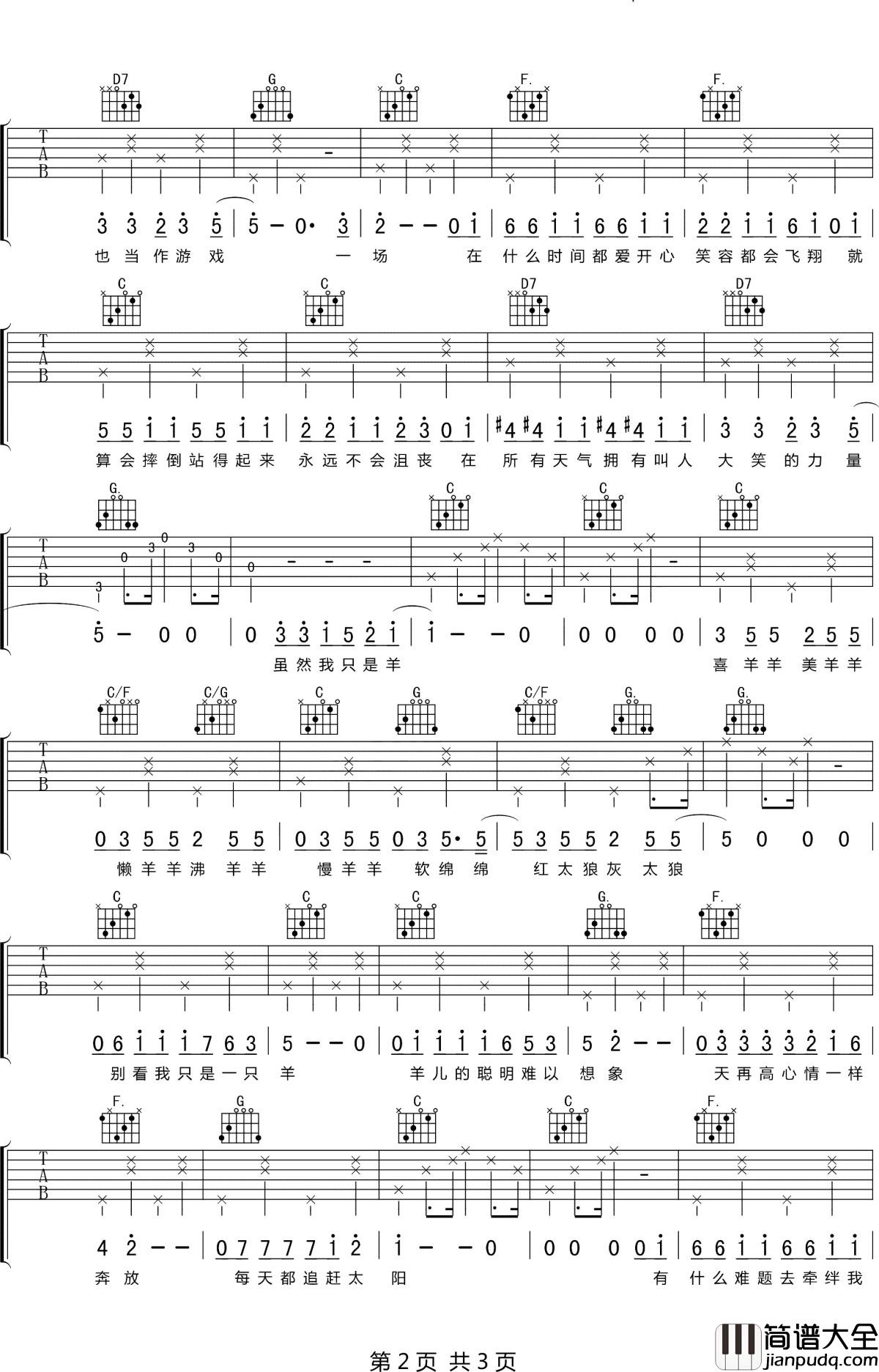 别看我只是一只羊吉他谱_沈以诚_别看我只是一只羊
