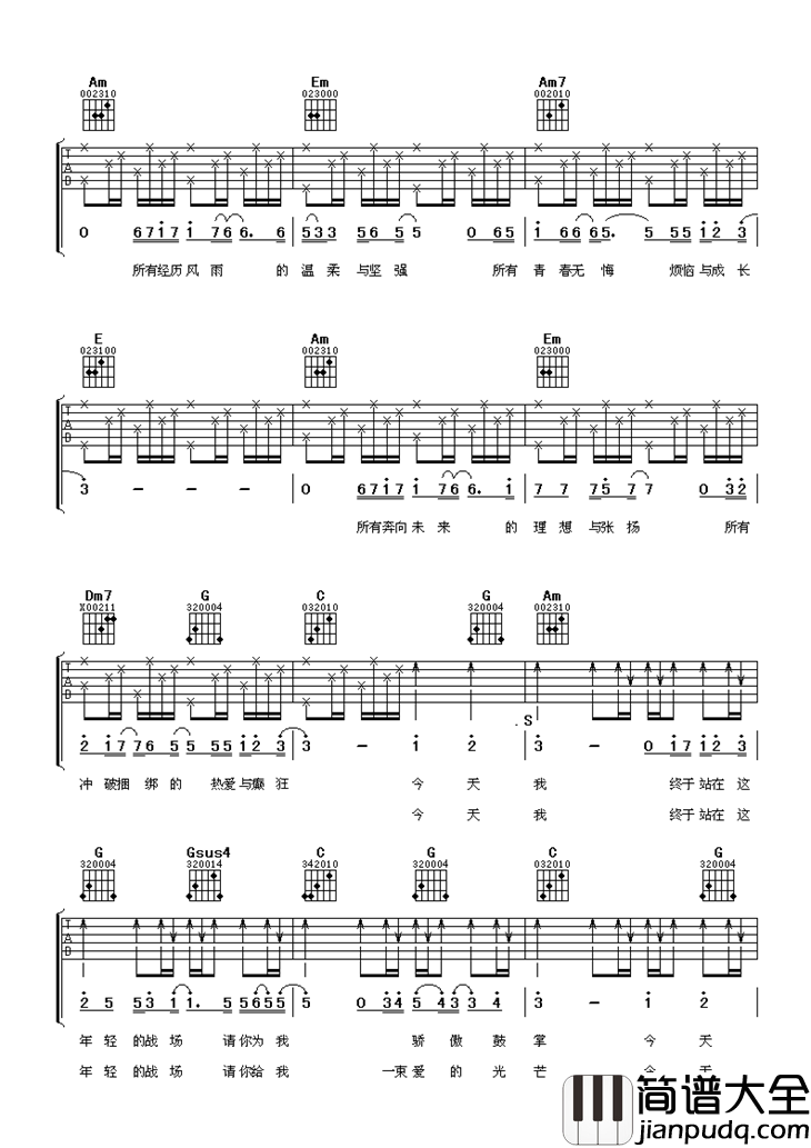 年轻的战场吉他谱_张杰_十年铸剑，为的就是这一刻的荣光