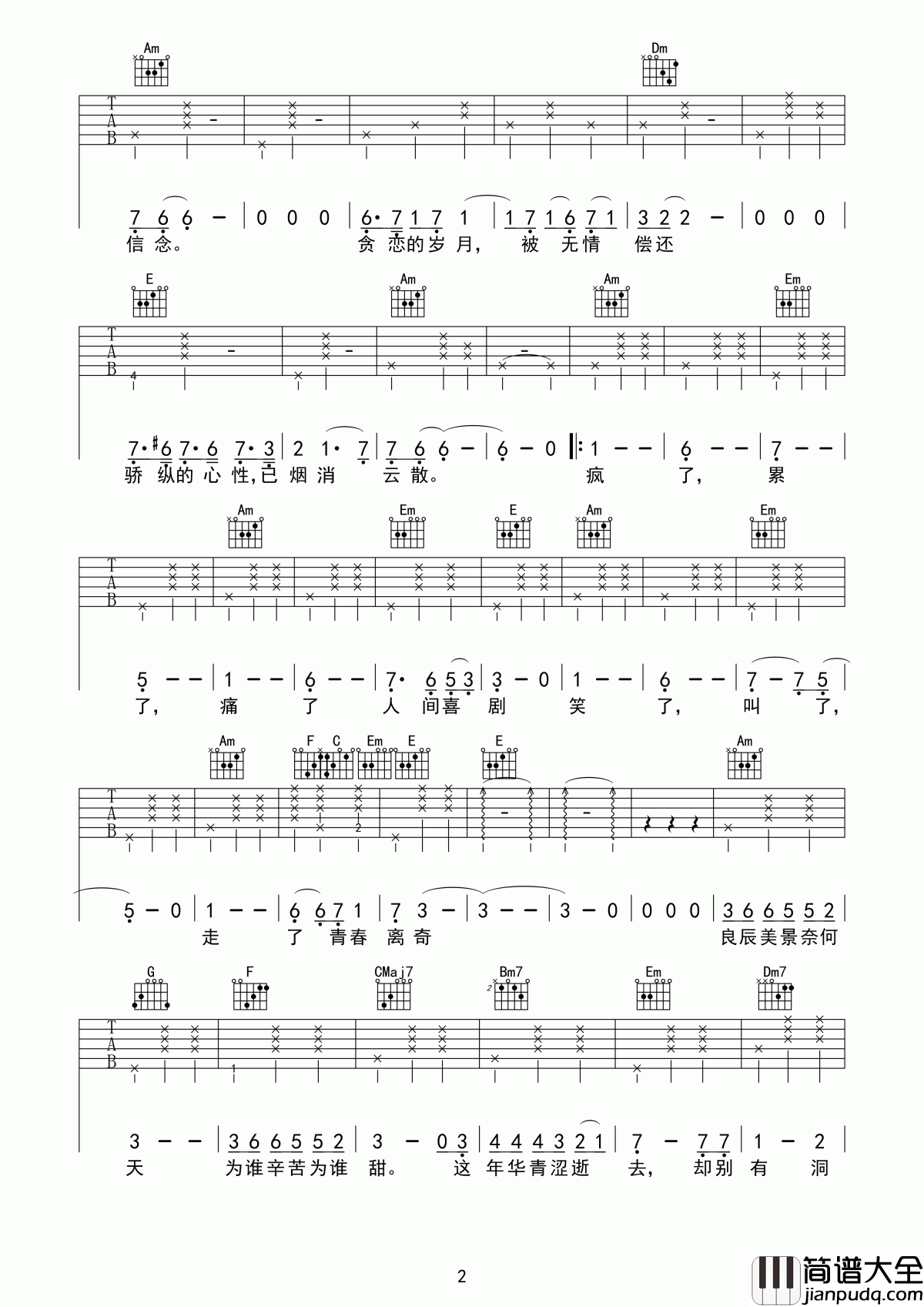 致青春吉他谱_王菲_贪恋的岁月被无情偿还，娇纵的心性已烟消云散