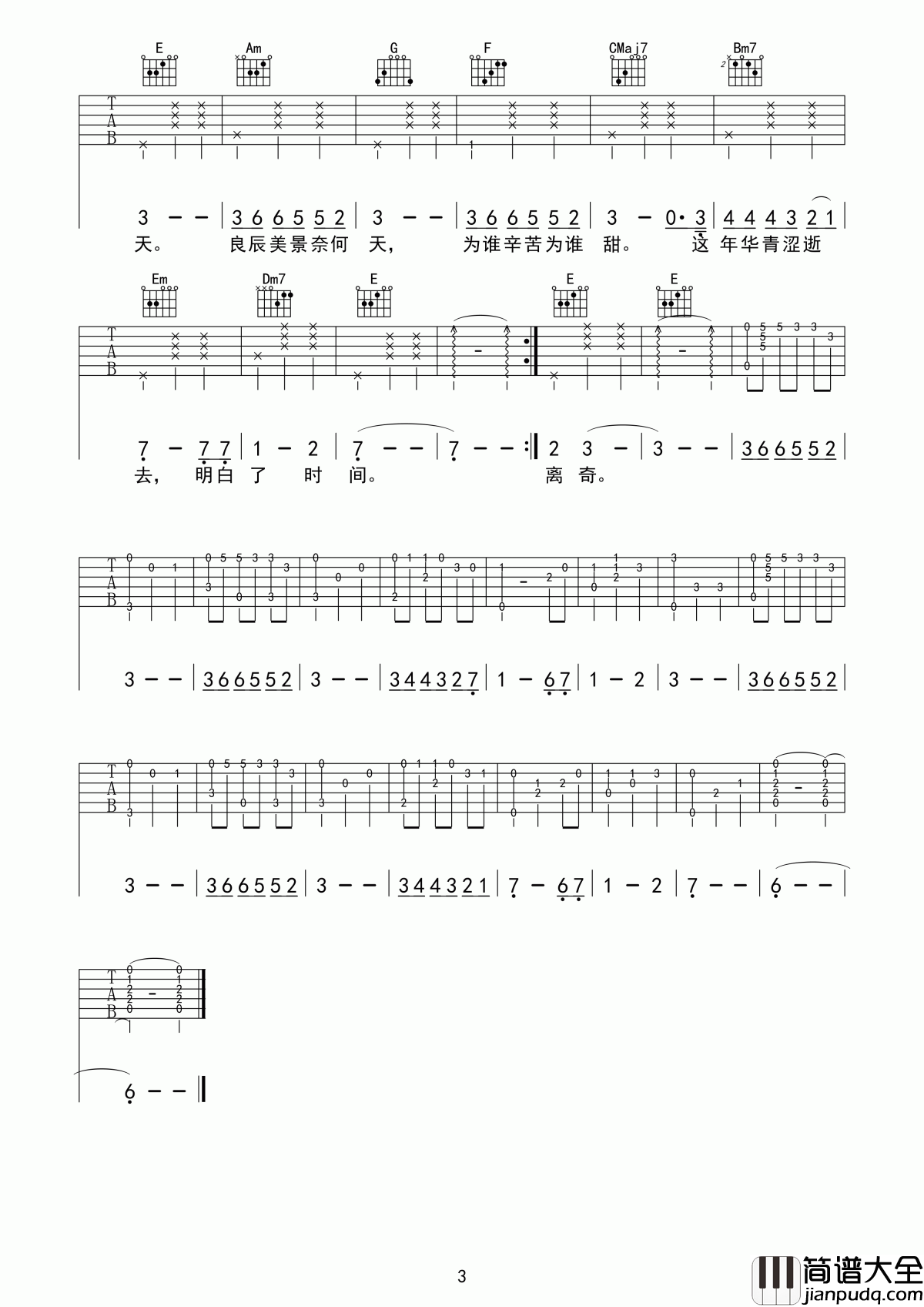 致青春吉他谱_王菲_贪恋的岁月被无情偿还，娇纵的心性已烟消云散