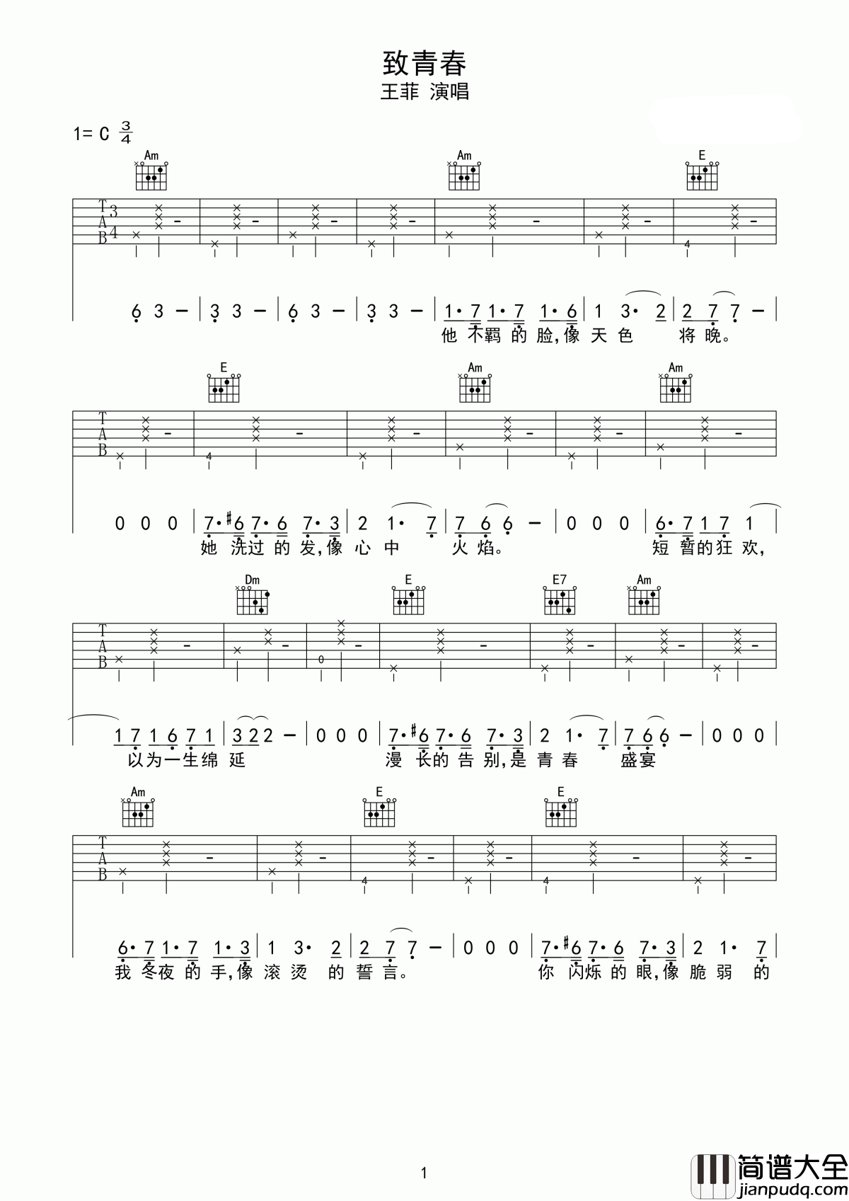 致青春吉他谱_王菲_贪恋的岁月被无情偿还，娇纵的心性已烟消云散