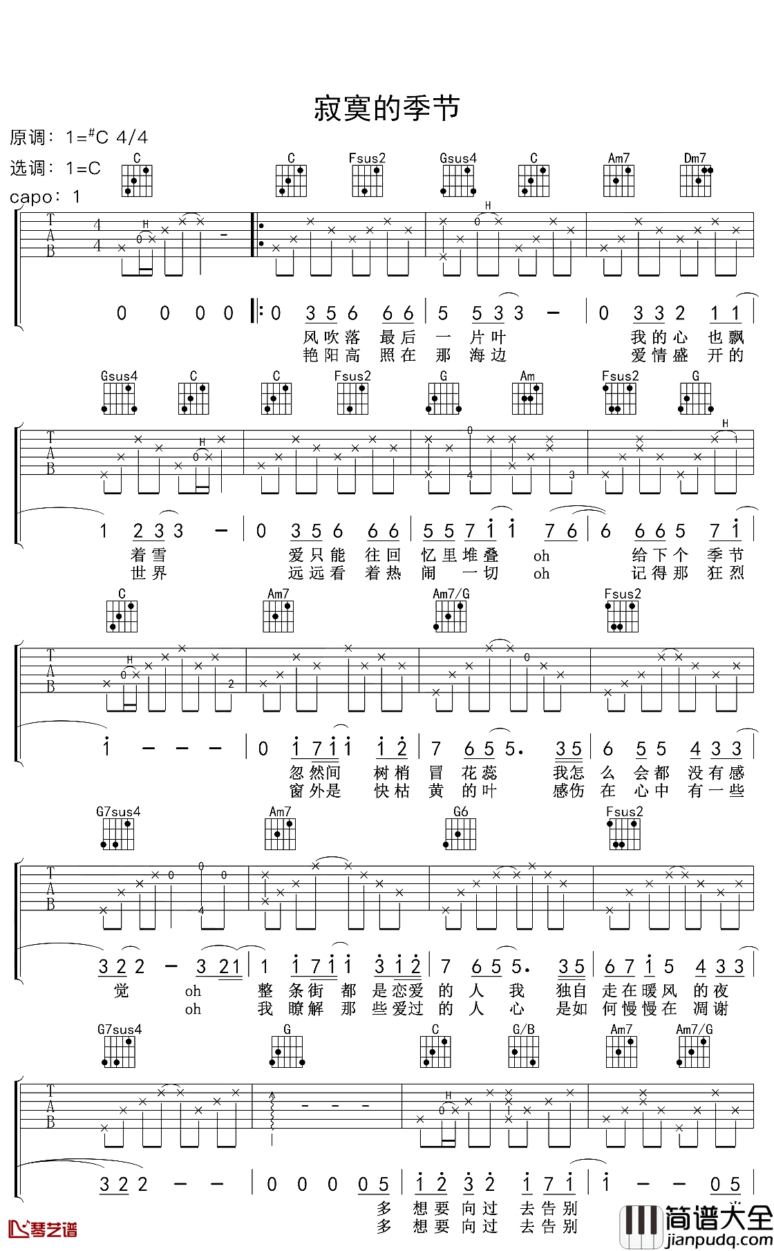 寂寞的季节吉他谱_陶喆_街边昏黄的路灯，面前冷掉的咖啡