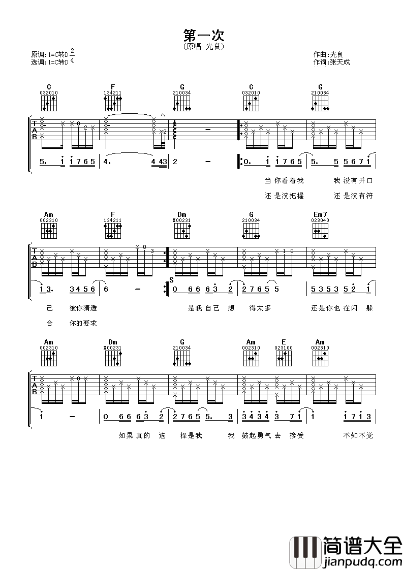 第一次吉他谱_光良_寂寞而忧愁的青春时光,浸润着欲言又止的暗恋心绪