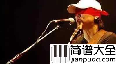 一块红布吉他谱_崔健_虚幻的幸福，令他忘了自己生活的困苦