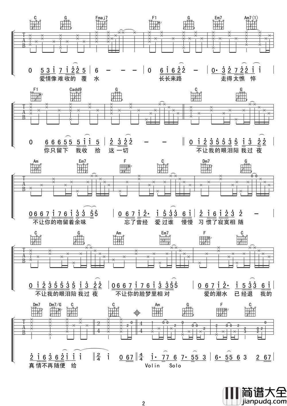 不让我的眼泪陪我过夜吉他谱_齐秦_破了的镜该怎么去圆