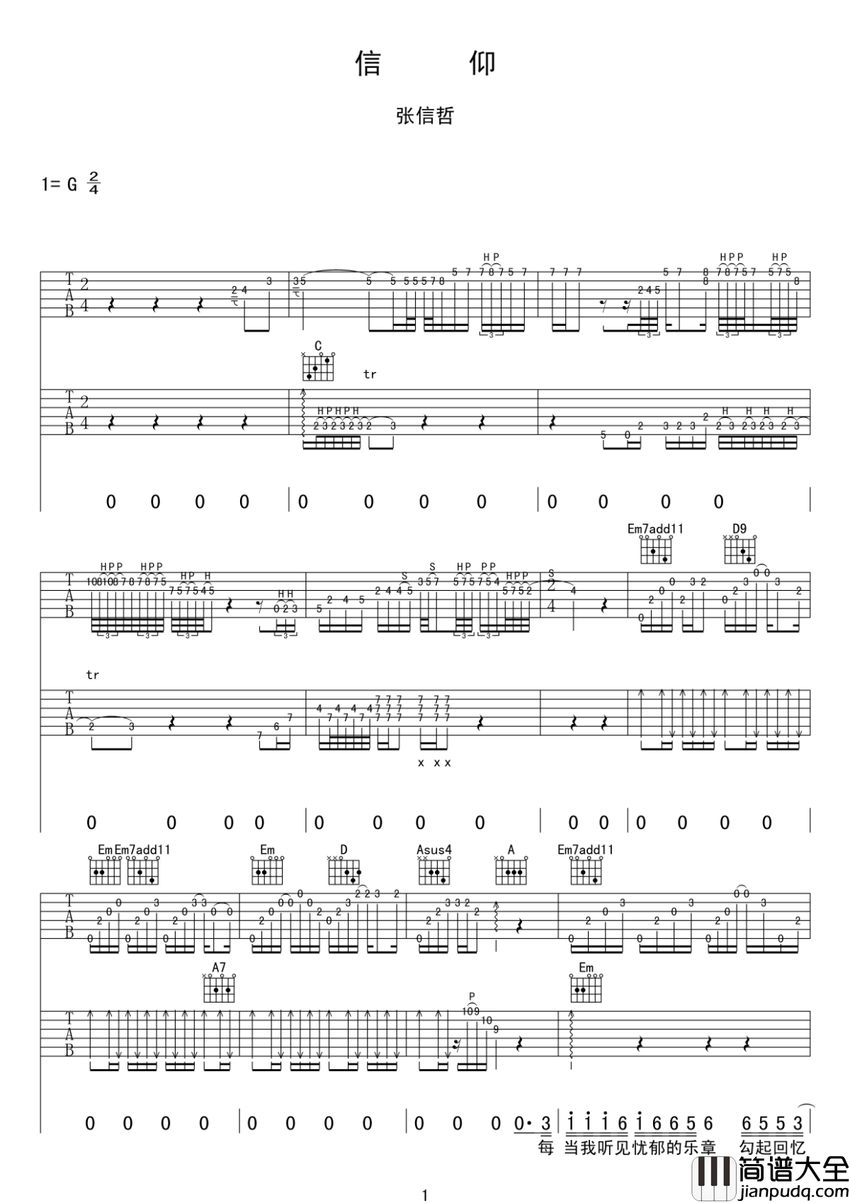 信仰吉他谱_张信哲_岁月静好，爱也是一种信仰