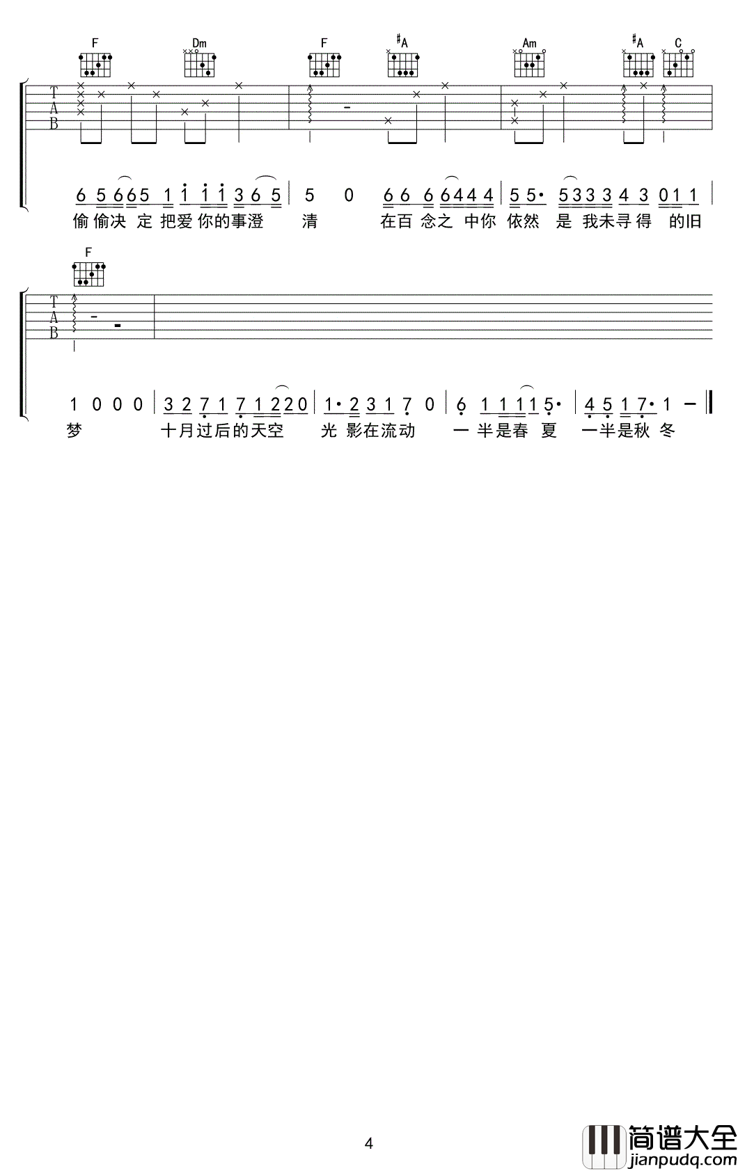 只只吉他谱_孟凡明_她的名字叫只只，只愿你余生甜蜜