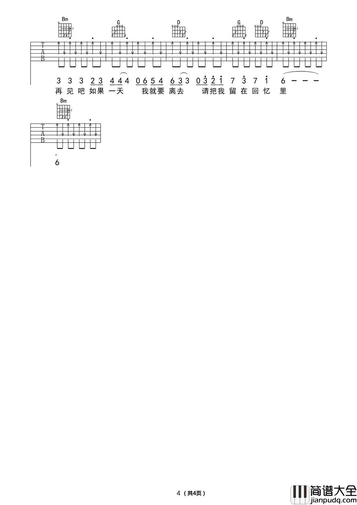 青春再见吉他谱_水木年华_青春无悔，且与岁月的流逝无关