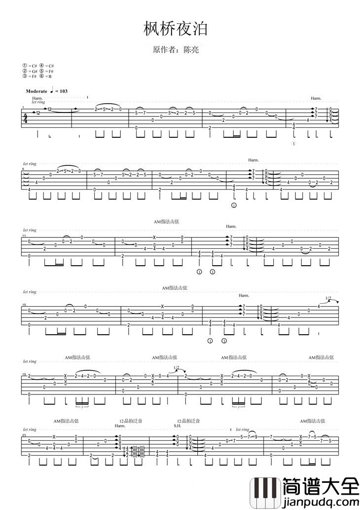 枫桥夜泊吉他谱_陈亮_烦扰世界的一杯清茶