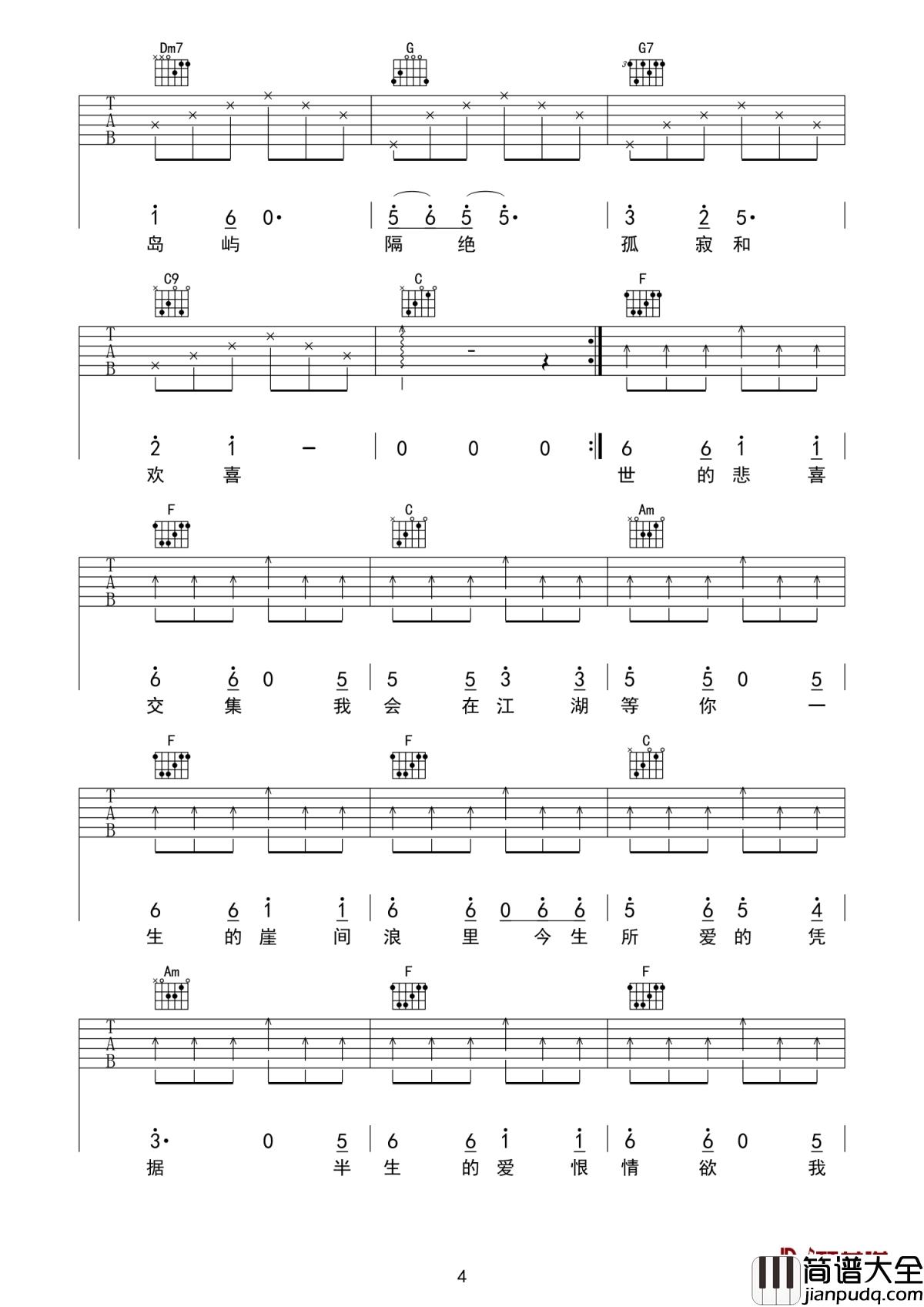 江湖儿女吉他谱_谭维维_电影江湖儿女同名主题曲