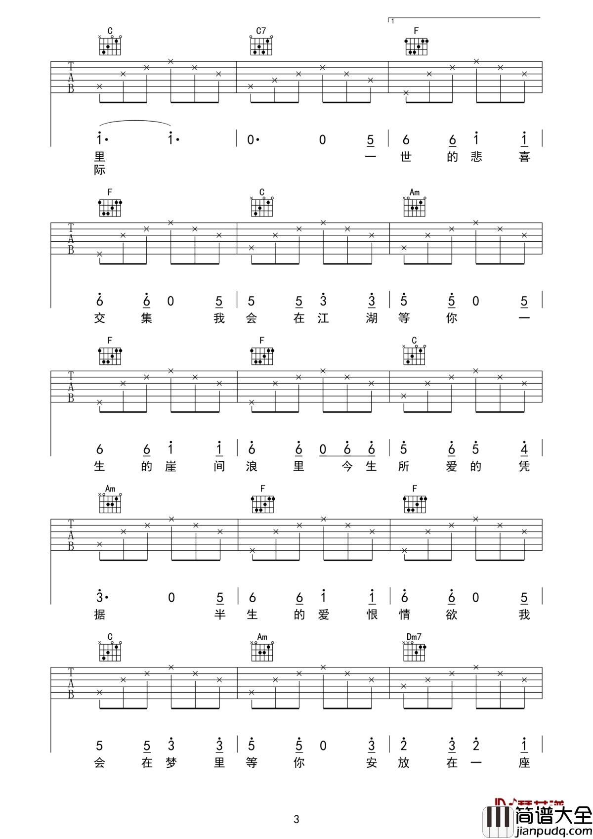 江湖儿女吉他谱_谭维维_电影江湖儿女同名主题曲