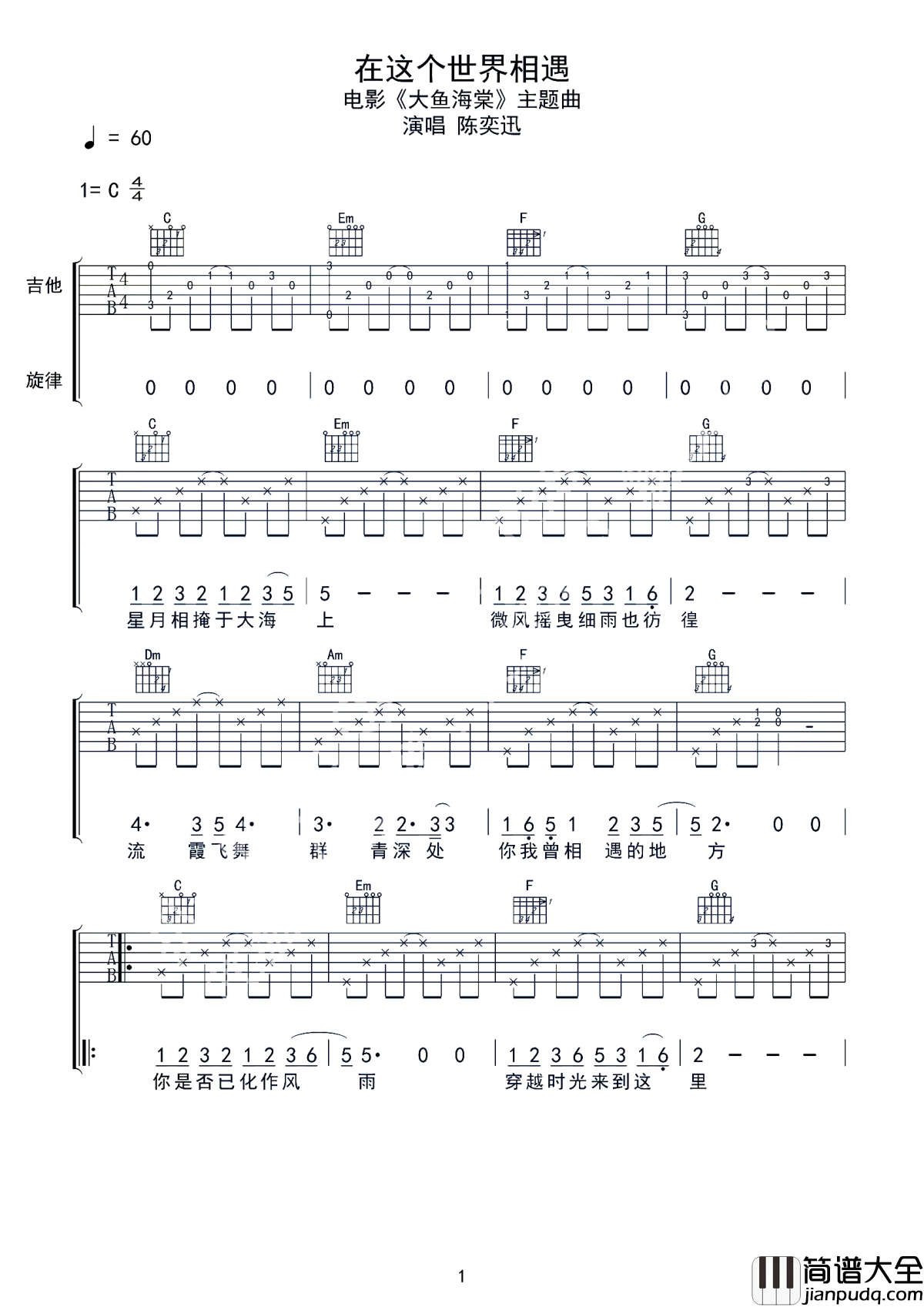 在这个世界相遇吉他谱_陈奕迅_终于可以，在这个世界相遇