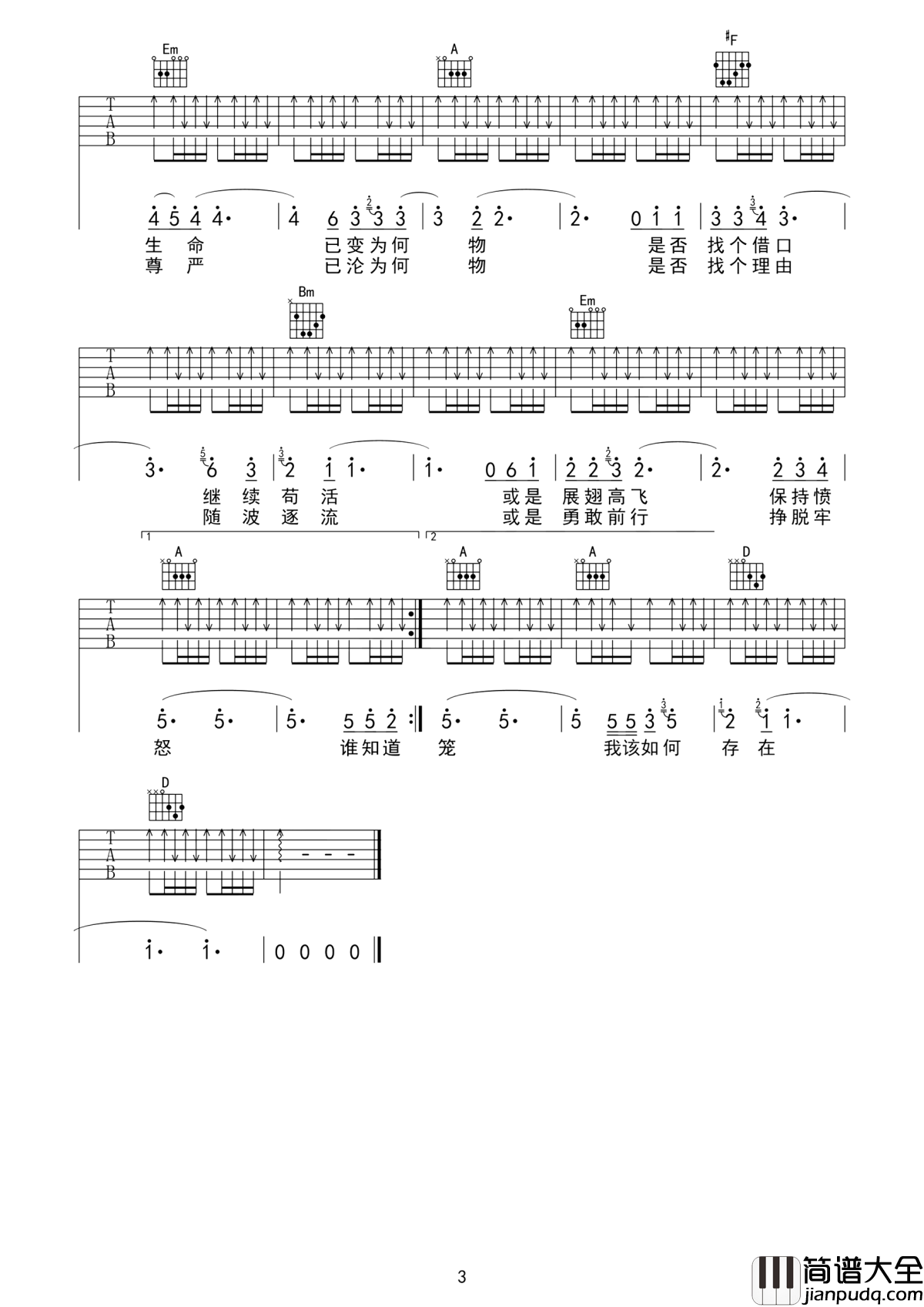 存在吉他谱_汪峰_热爱生命，珍惜生命，不要冷漠，不要漠视不公平