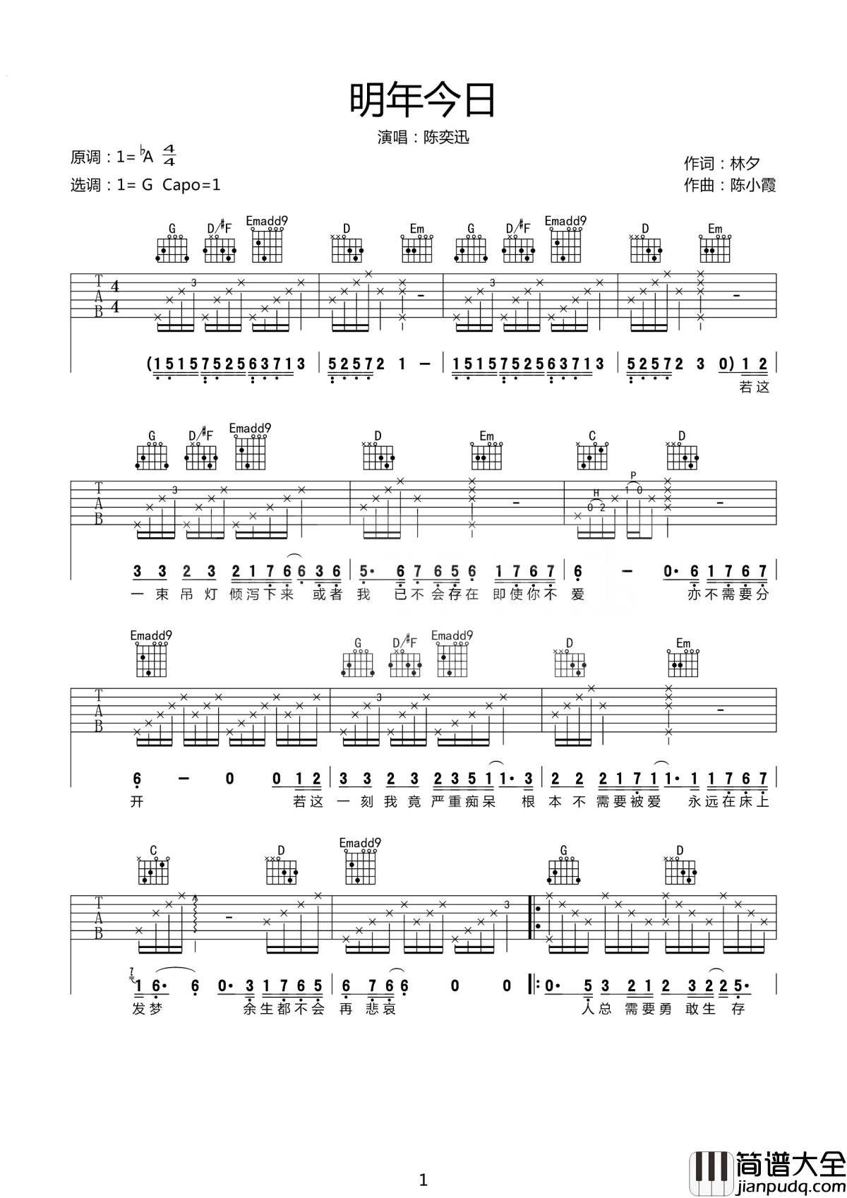 明年今日吉他谱_陈奕迅_在有生的瞬间能遇见你，竞花光所有运气