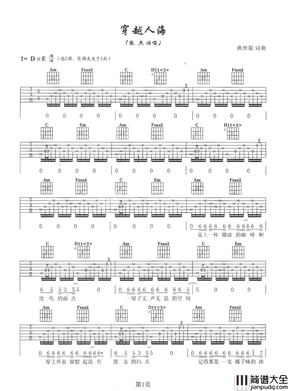 穿越人海吉他谱_张杰_相识在人海，念你在心间