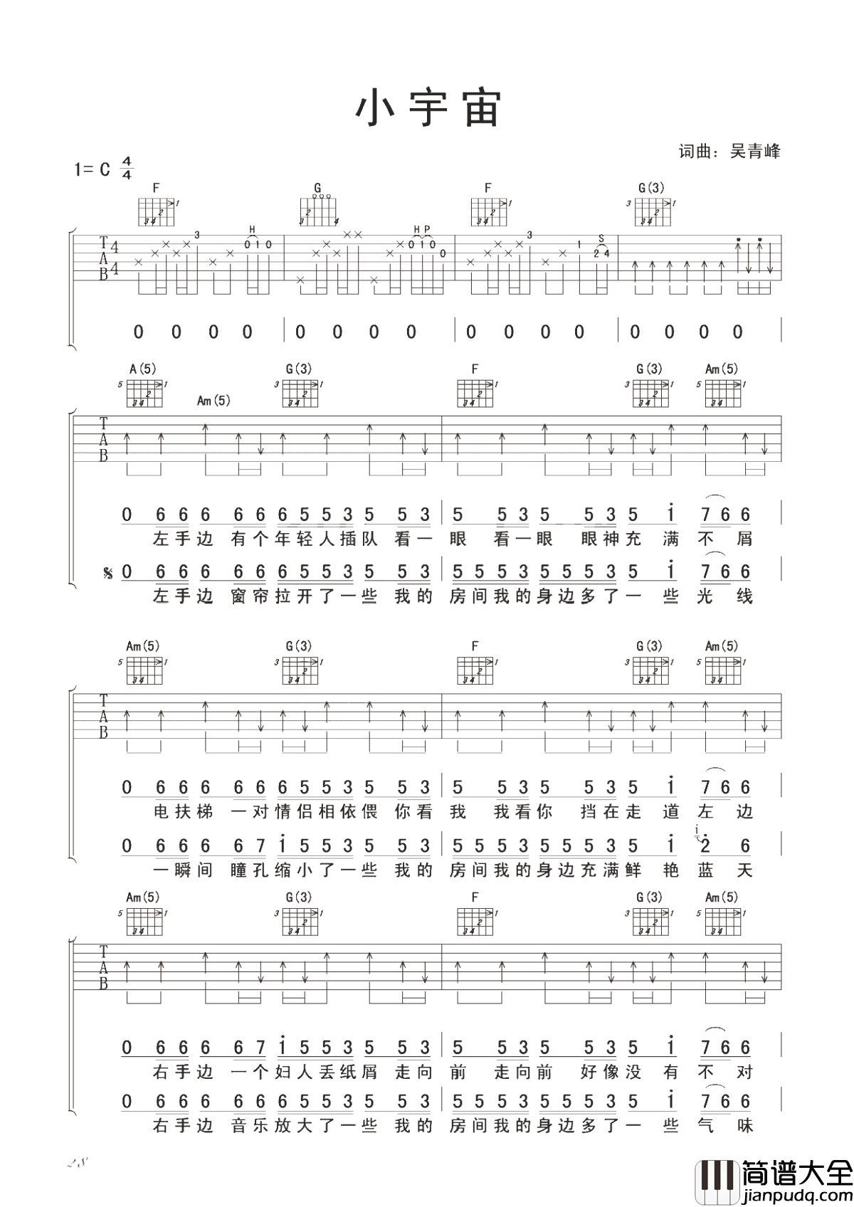 小宇宙吉他谱_苏打绿_愿无岁月可被辜负，无遗憾需要回头