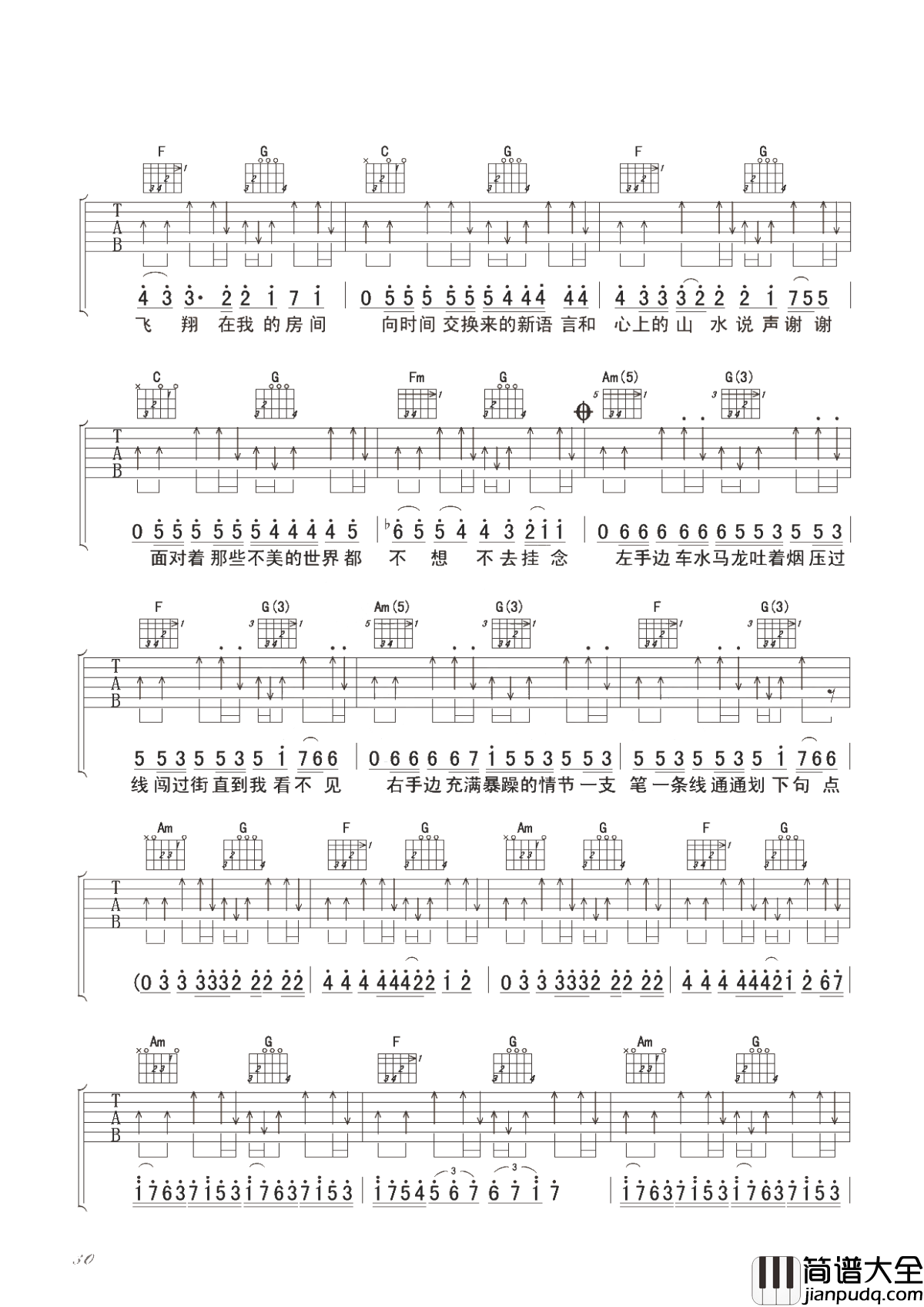 小宇宙吉他谱_苏打绿_愿无岁月可被辜负，无遗憾需要回头