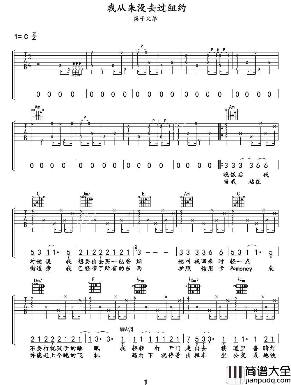 我从来没去过纽约吉他谱_筷子兄弟_这份渴望与动力,将永远指引我们勇敢前行