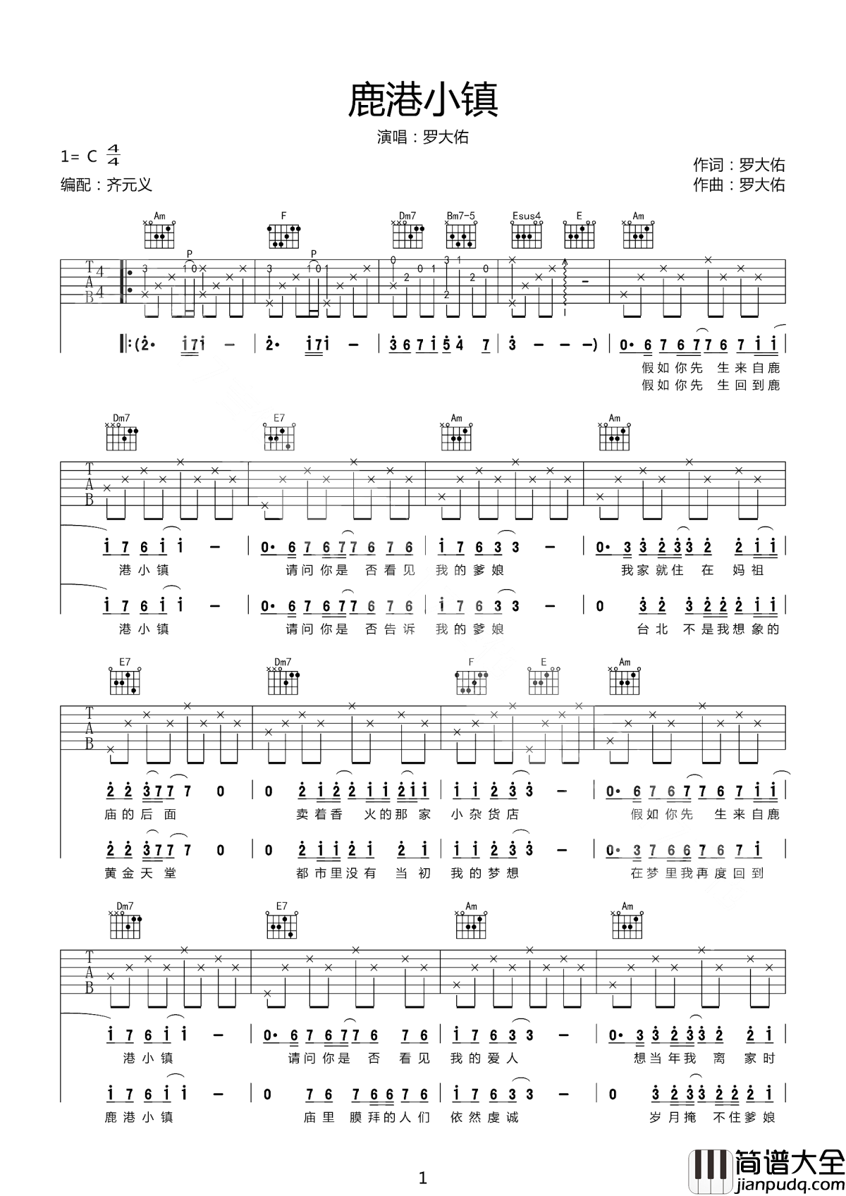 鹿港小镇吉他谱_罗大佑/李志_人们得到了他们想要的，同时又失去了他们拥有的