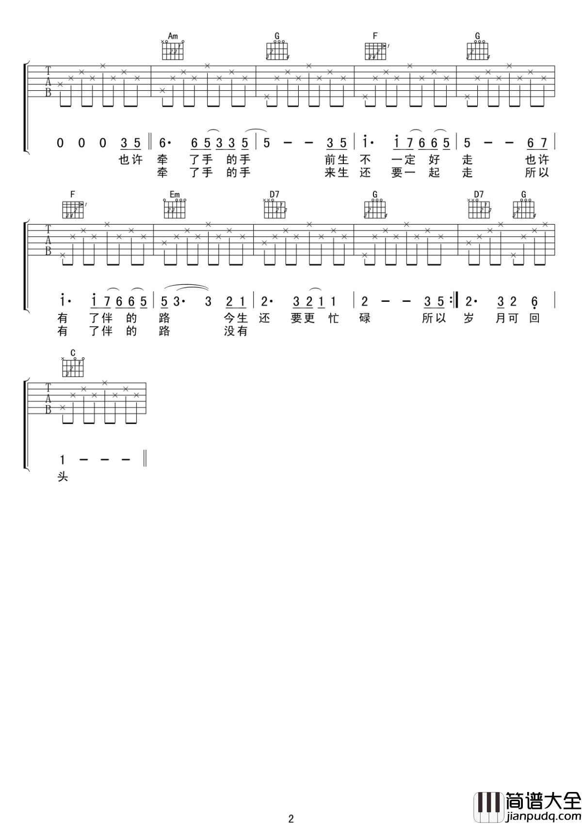 牵手吉他谱_苏芮_只羡慕夕阳西下_步履蹒跚的牵手
