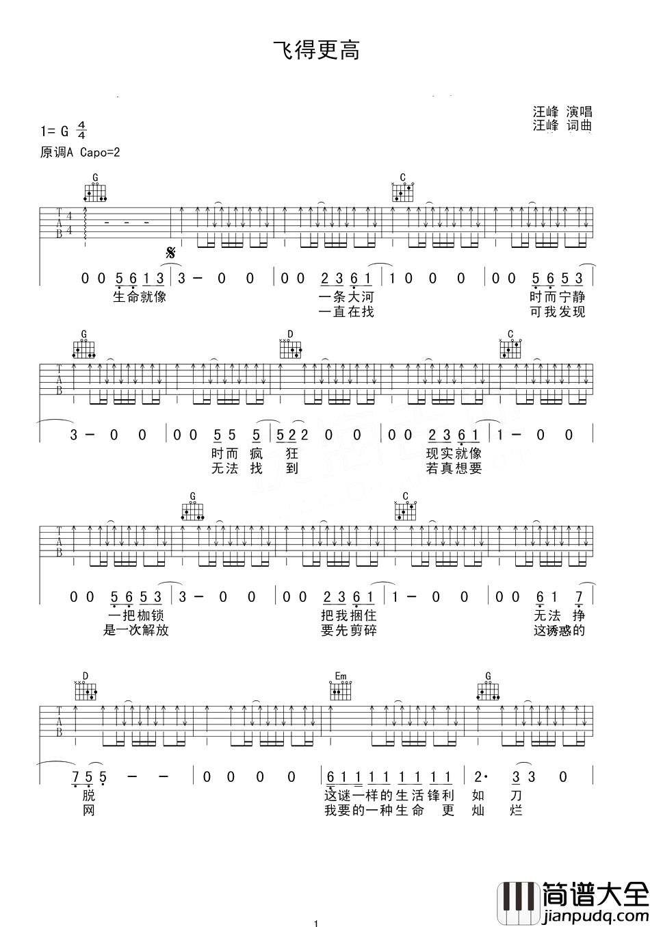 飞得更高吉他谱_汪峰_宁静是一种淡定从容,疯狂是一种活力蓬勃
