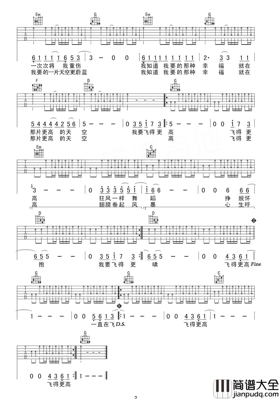 飞得更高吉他谱_汪峰_宁静是一种淡定从容,疯狂是一种活力蓬勃