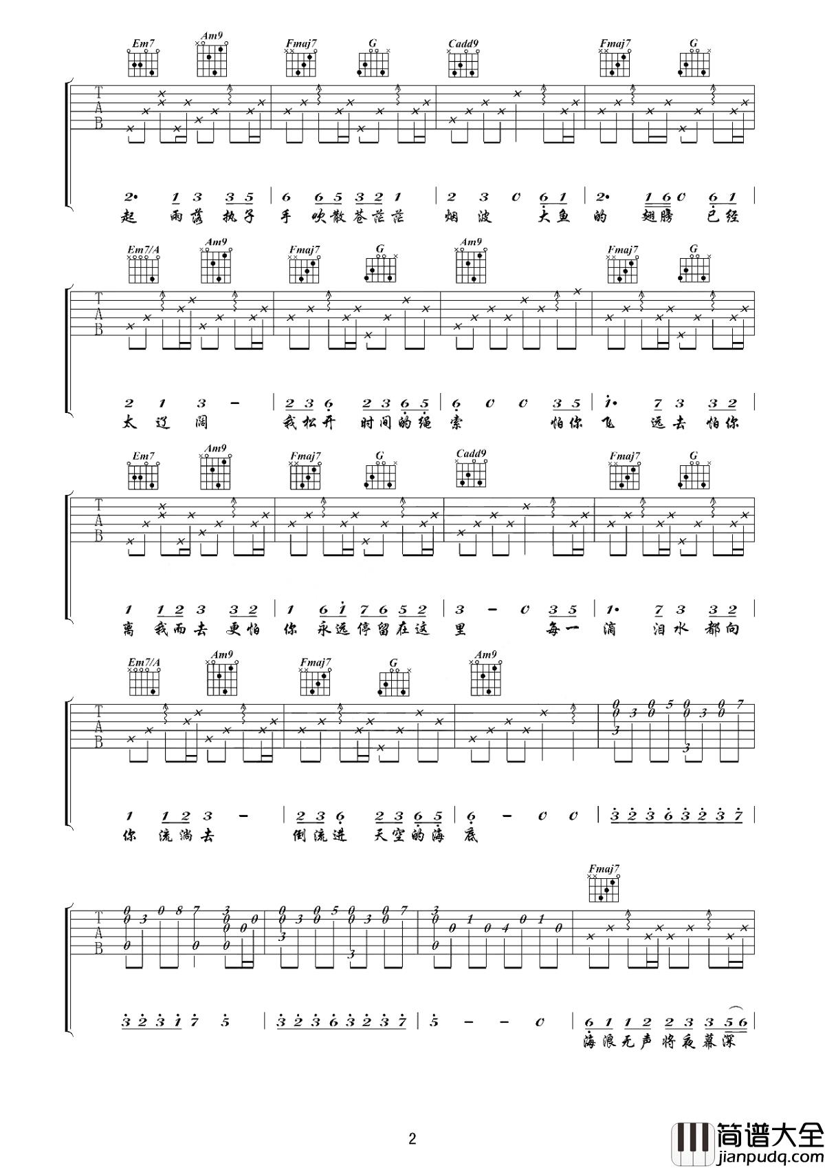 大鱼吉他谱_周深_空灵天籁，扶摇直上九万里