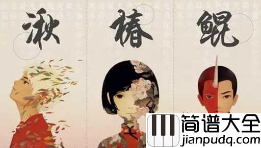 大鱼吉他谱_周深_空灵天籁，扶摇直上九万里