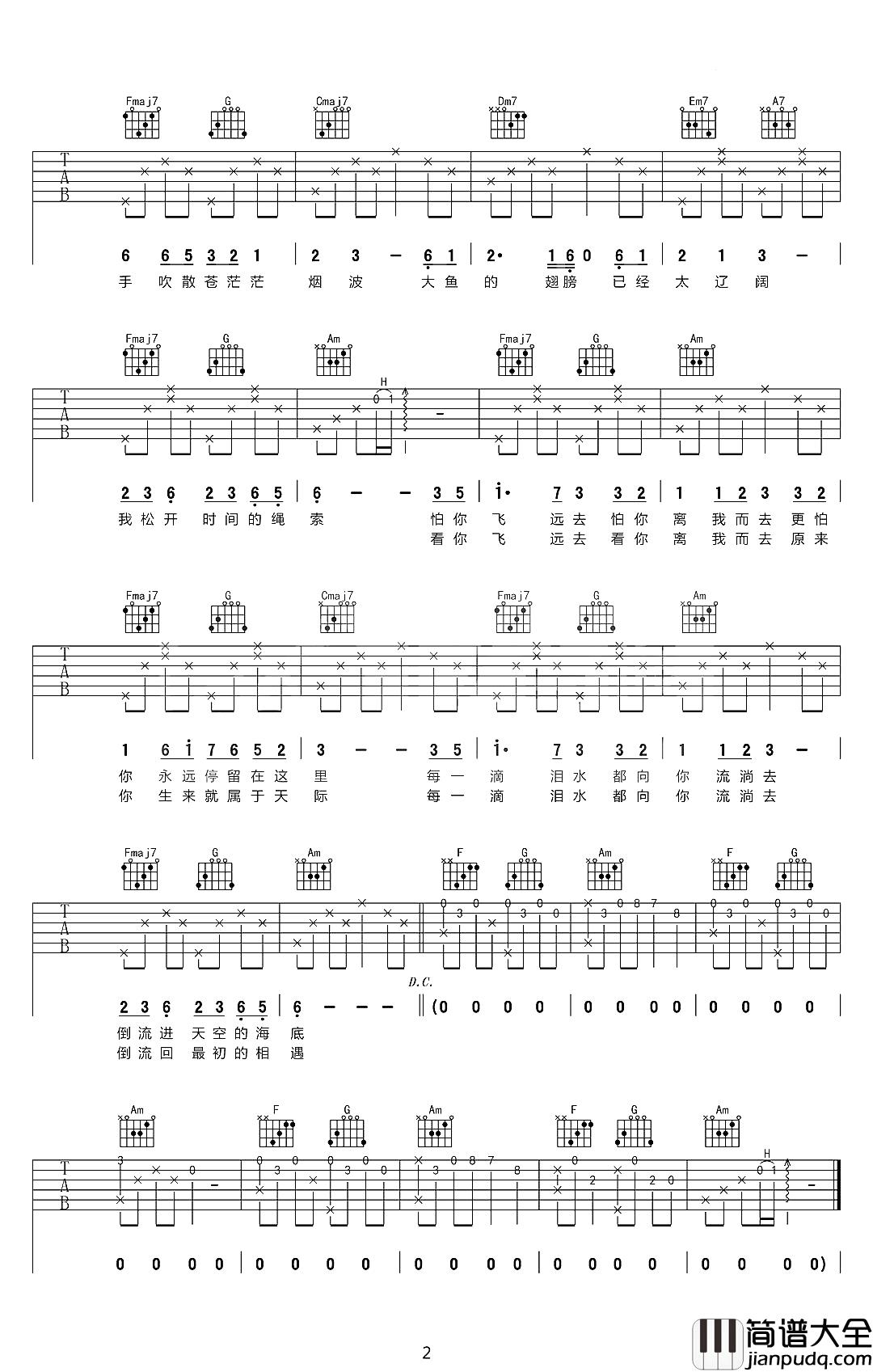 大鱼吉他谱_周深_空灵天籁，扶摇直上九万里