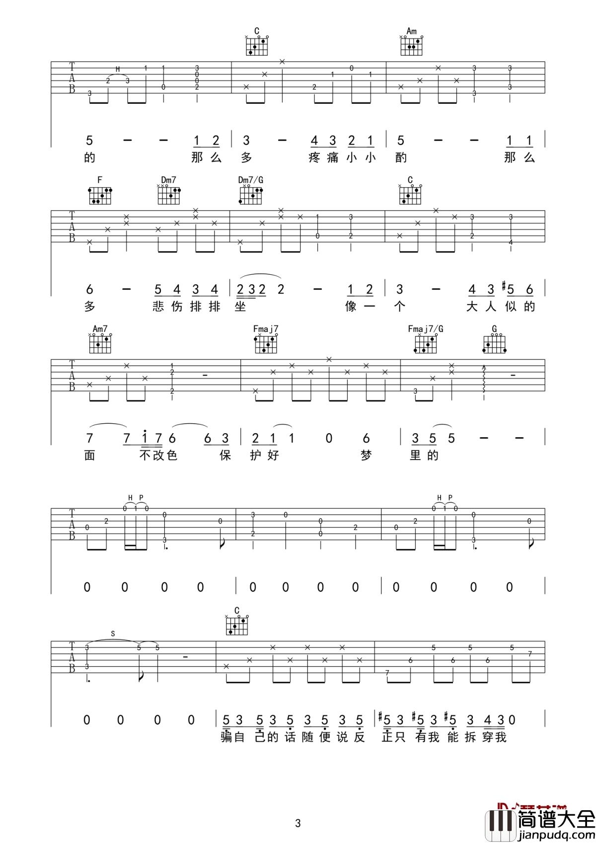 不动声色吉他谱_刘惜君_影视剧爱情进化论情感主题曲