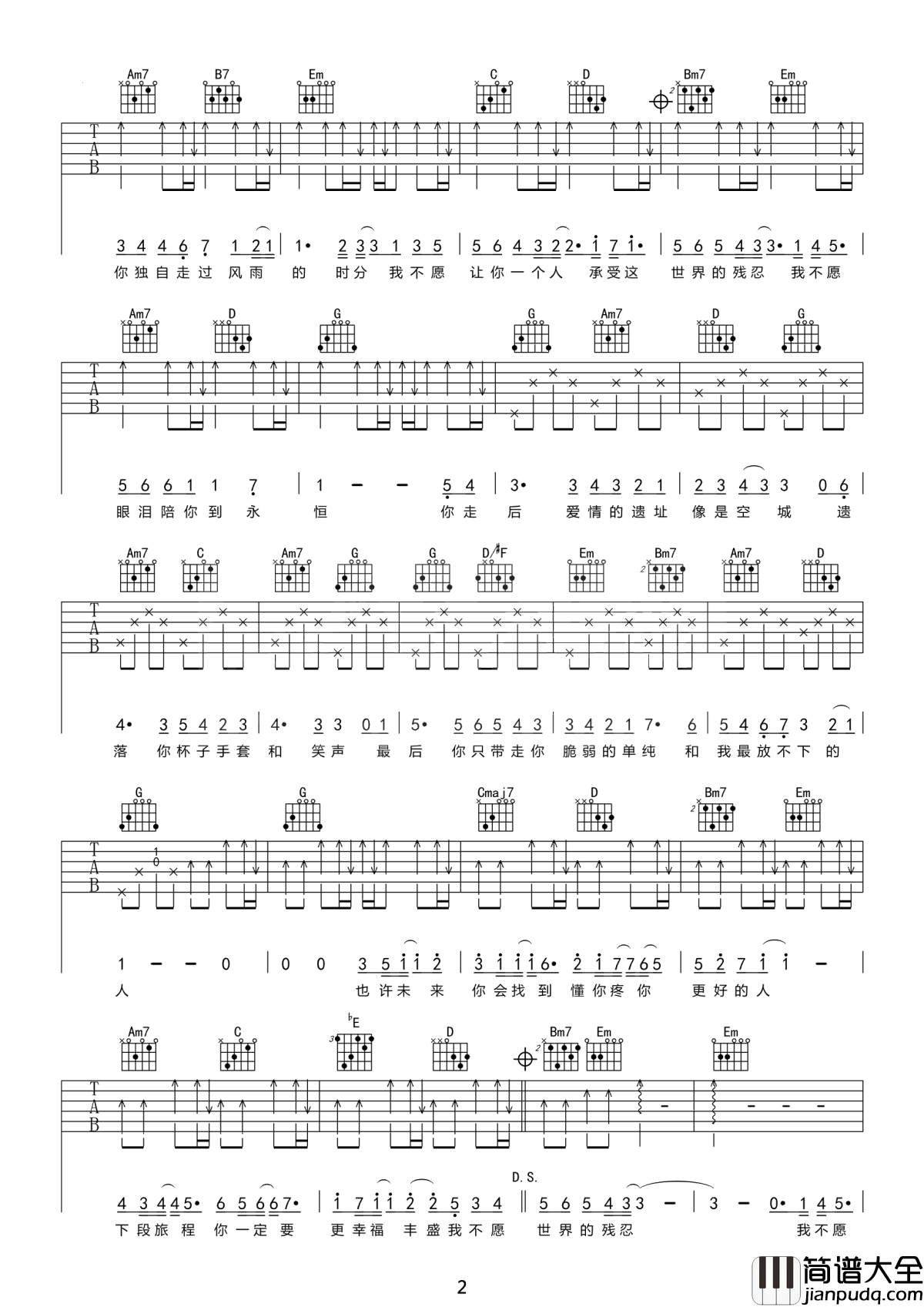 我不愿让你一个人吉他谱_五月天_慢慢的我学会,喜你为疾,药石无医