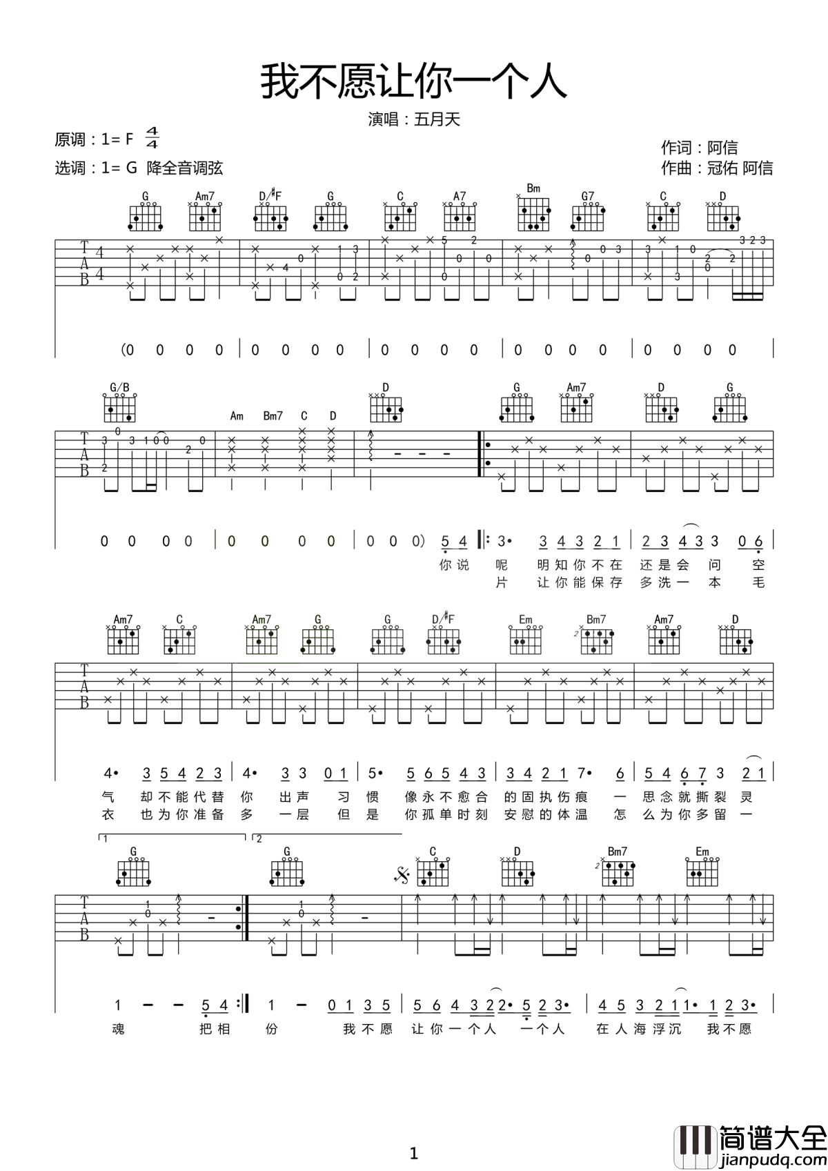 我不愿让你一个人吉他谱_五月天_慢慢的我学会,喜你为疾,药石无医