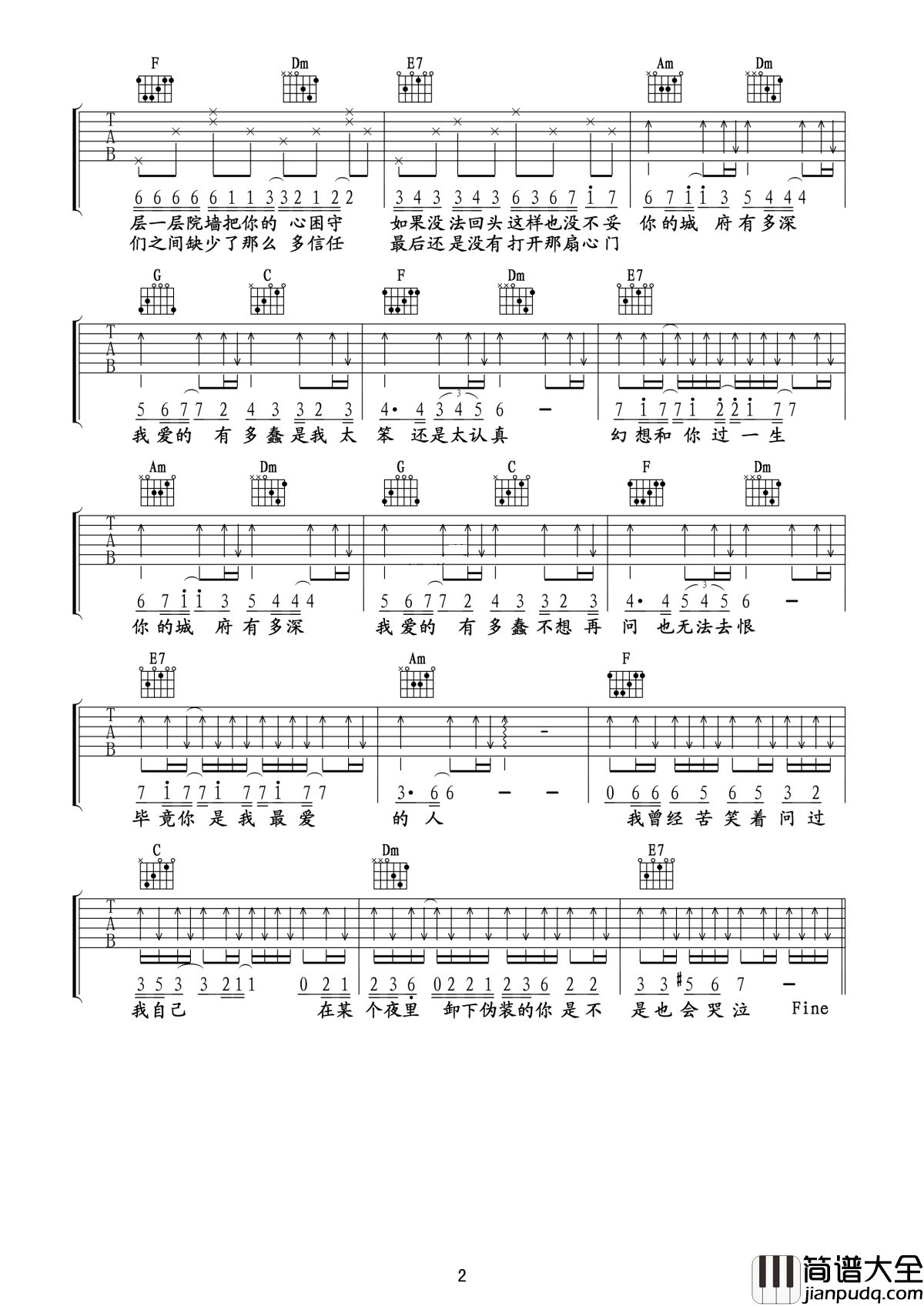 城府吉他谱_许嵩_岁月漫长,终有一人陪你骑马喝酒走远方