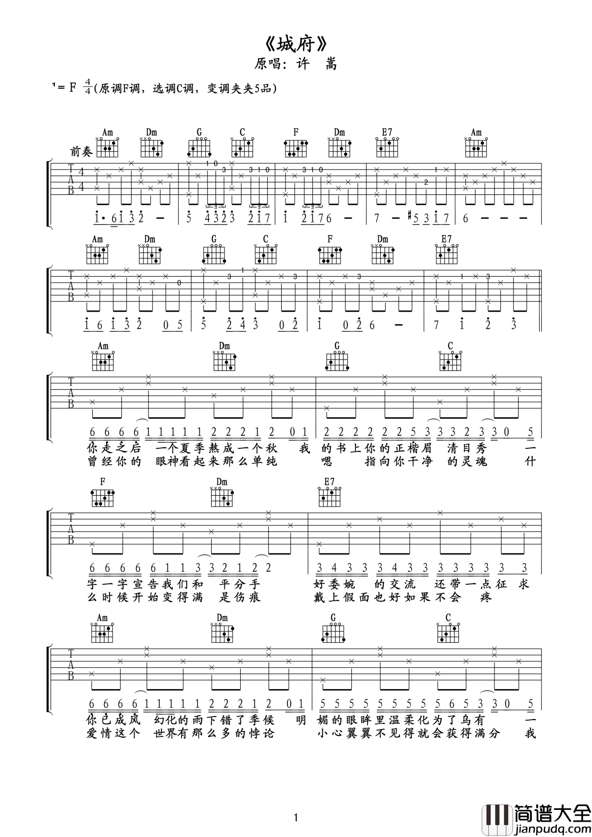 城府吉他谱_许嵩_岁月漫长,终有一人陪你骑马喝酒走远方