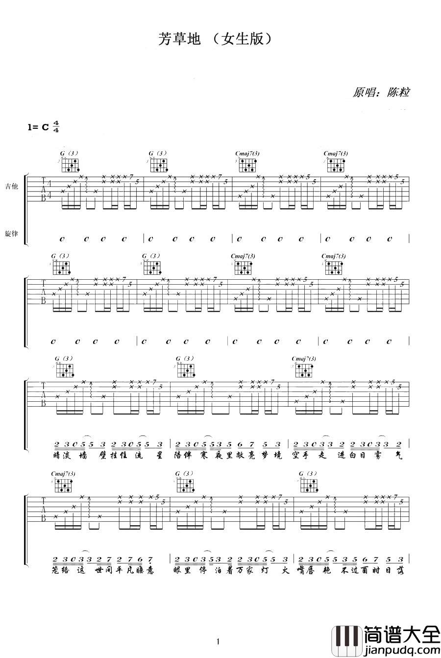 芳草地吉他谱_陈粒_世事无常,教会我自行珍惜