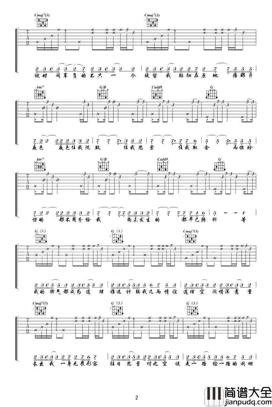 芳草地吉他谱_陈粒_世事无常,教会我自行珍惜