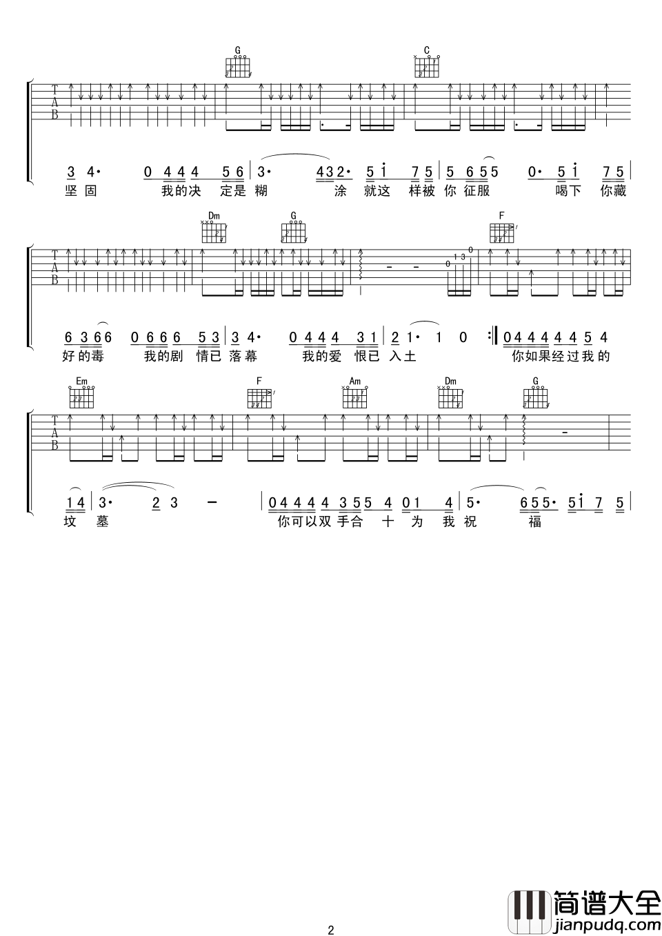 征服吉他谱_那英_还是你惯用的手段，只是我不想拆穿