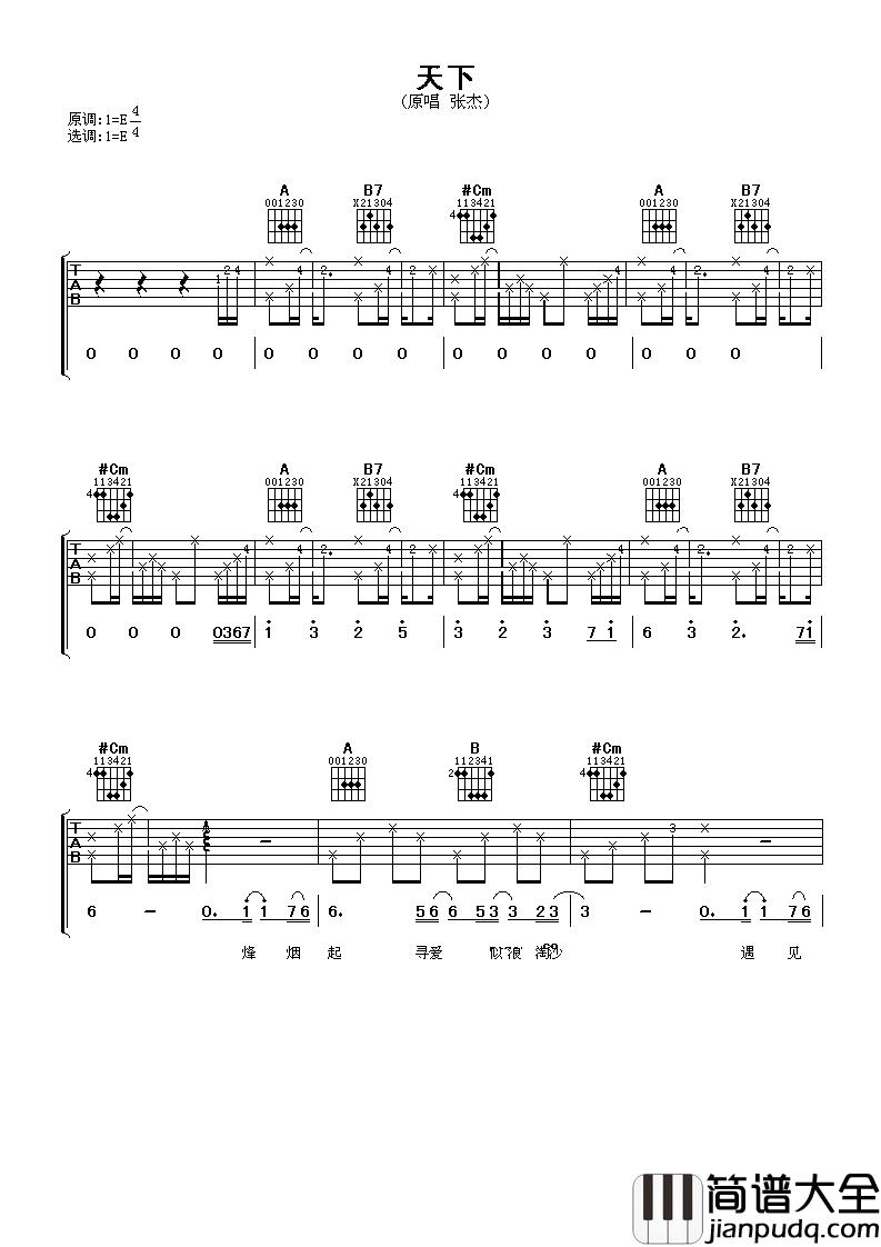 天下吉他谱_张杰_野心不大，你和天下