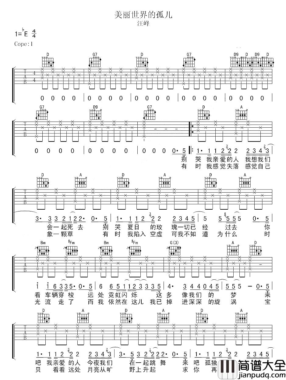 美丽世界的孤儿吉他谱_汪峰_虽然孤单但是却有幸福陪伴