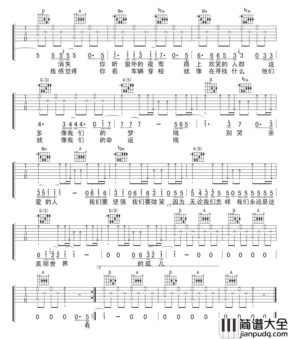 美丽世界的孤儿吉他谱_汪峰_虽然孤单但是却有幸福陪伴