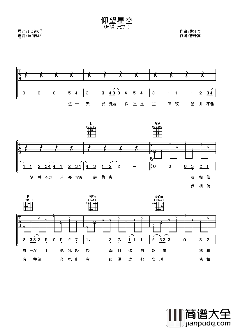 仰望星空吉他谱_张杰_属于你的星空会有无数的星星闪烁