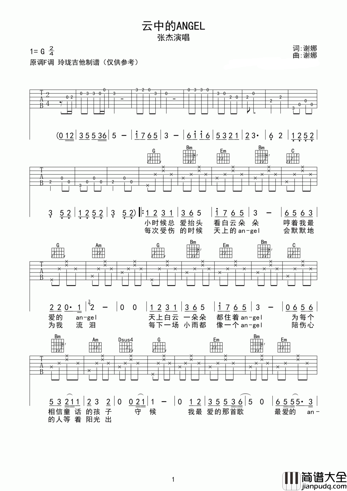 云中的angel吉他谱_张杰_原来你才是最好的礼物
