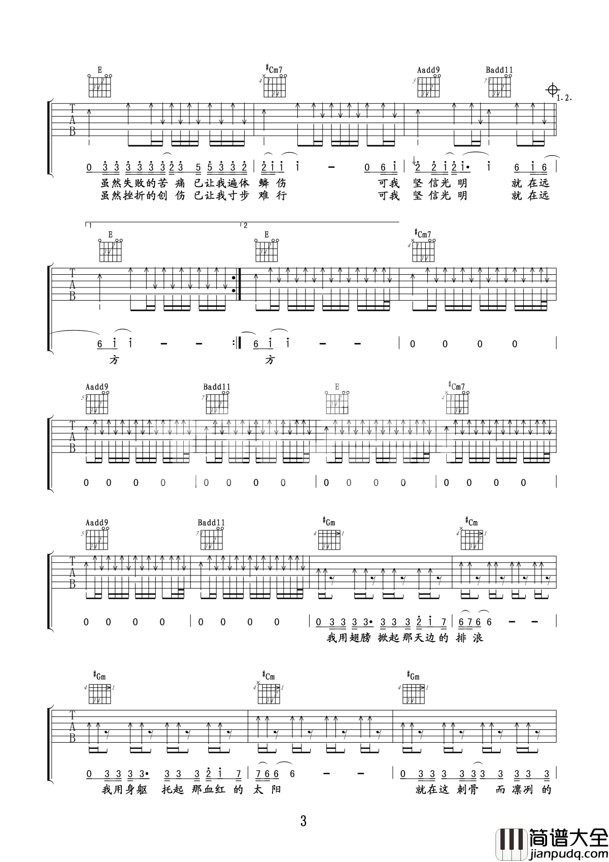 光明吉他谱_汪峰_在悲伤中给我力量，光明就在前方