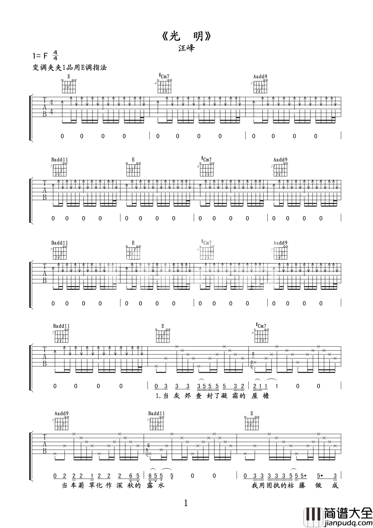 光明吉他谱_汪峰_在悲伤中给我力量，光明就在前方