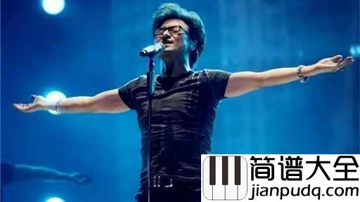 光明吉他谱_汪峰_在悲伤中给我力量，光明就在前方