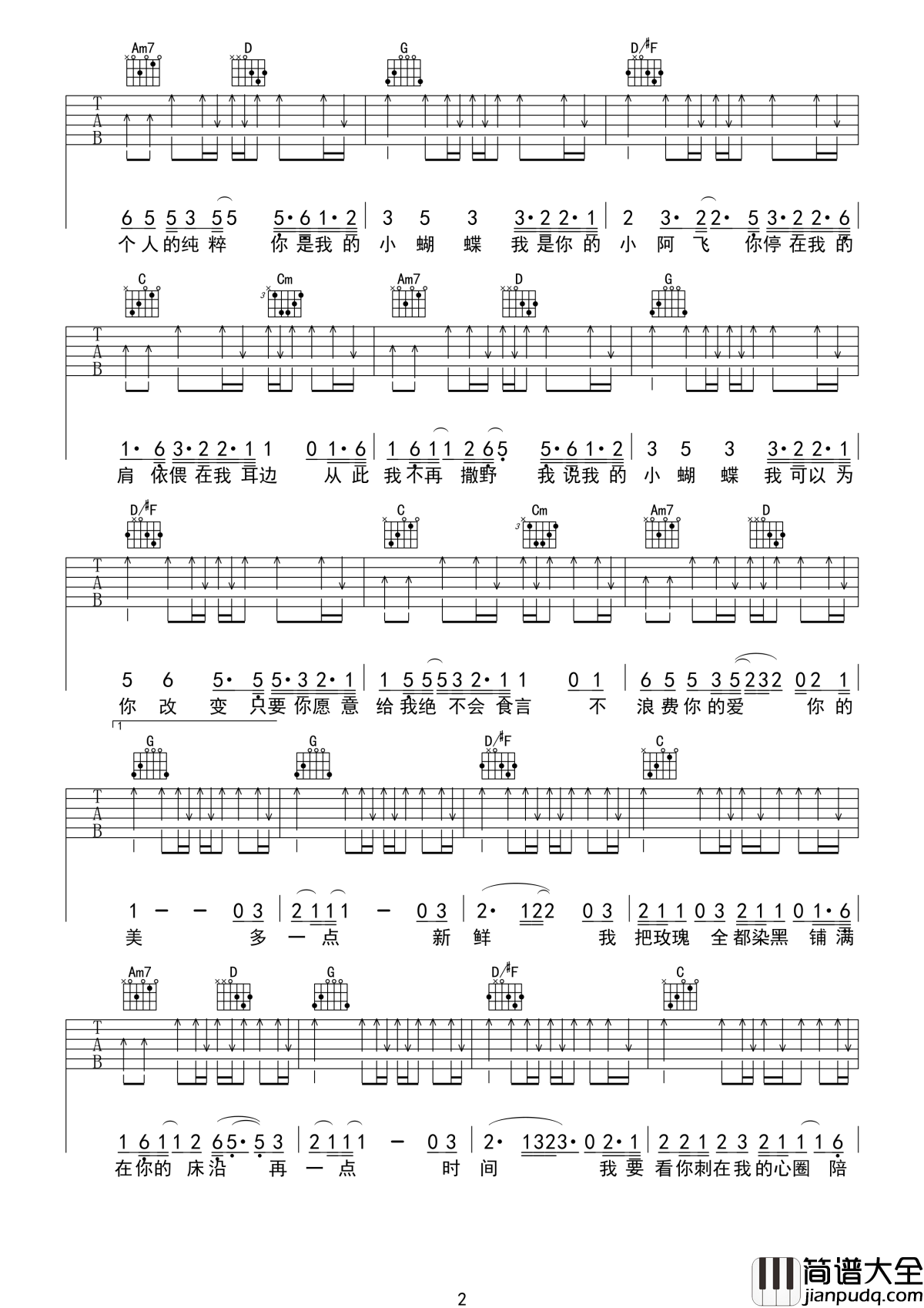 阿飞的小蝴蝶吉他谱_萧敬腾_我愿为你改变自己