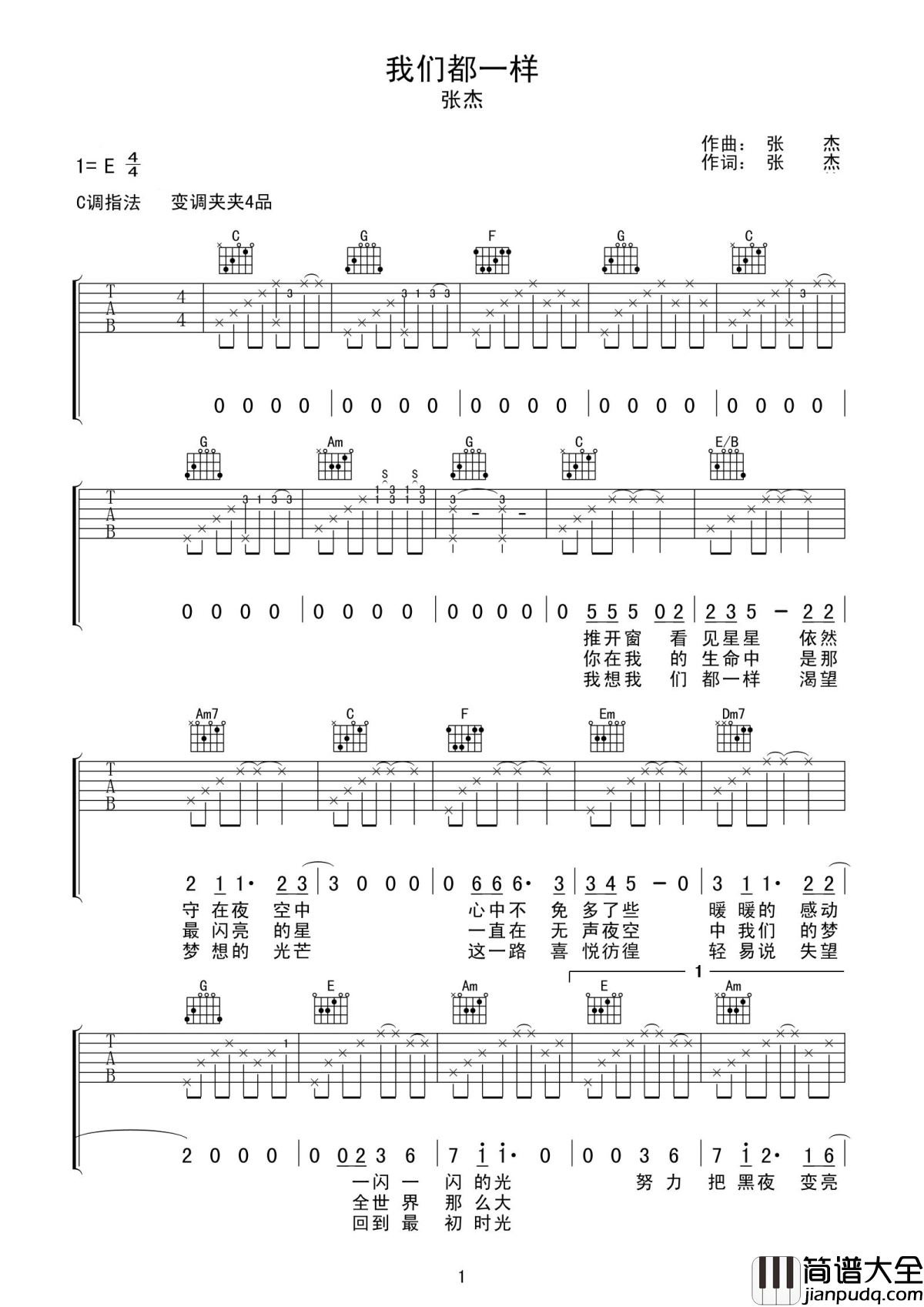 我们都一样吉他谱_张杰_习惯了卑微的去喜欢一个人要怎样去做到主动