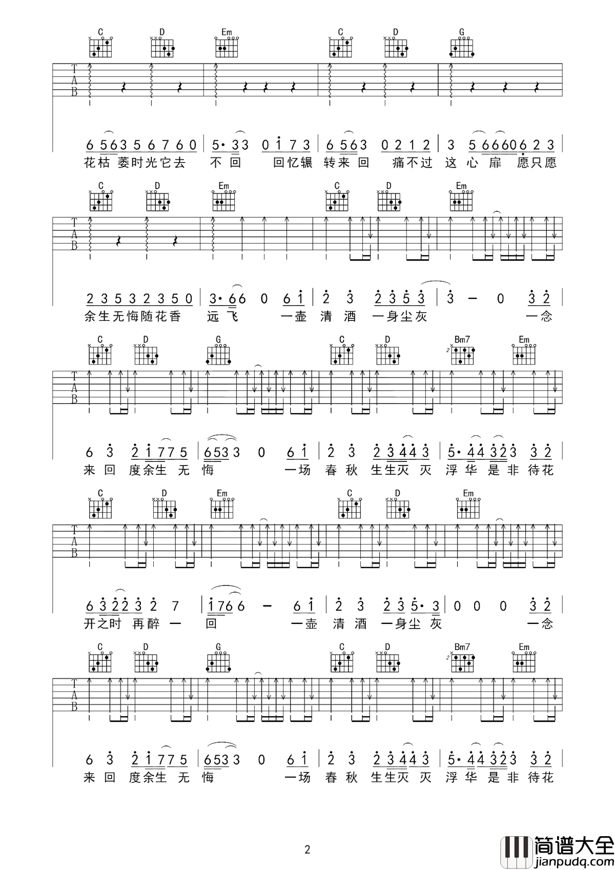 不染吉他谱_毛不易第一次为电视剧演唱的歌曲